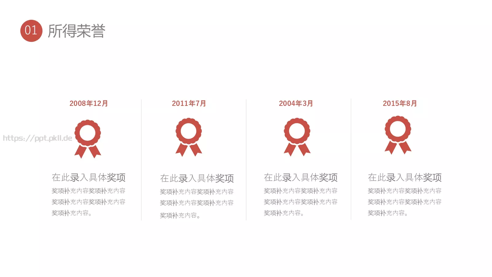 岗位竞聘报告PPT模板 第 8 页预览图