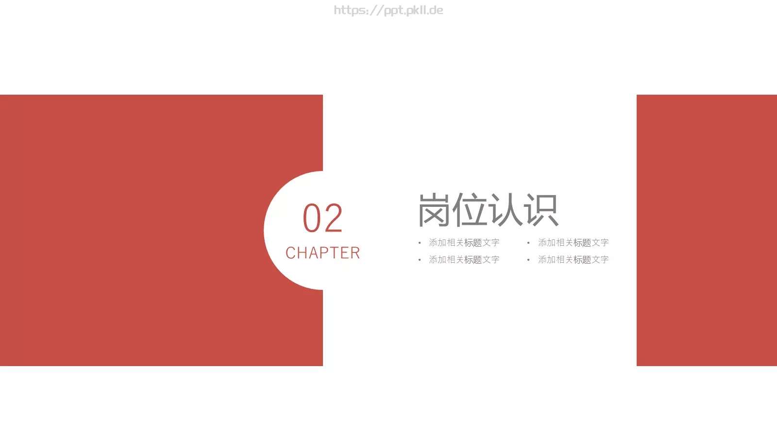 岗位竞聘报告PPT模板 第 9 页预览图