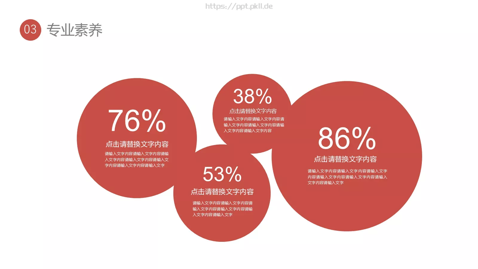 岗位竞聘报告PPT模板 第 17 页预览图