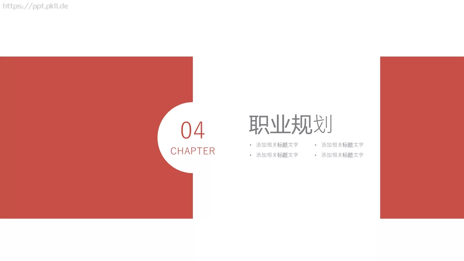 岗位竞聘报告PPT模板 第 19 页预览图