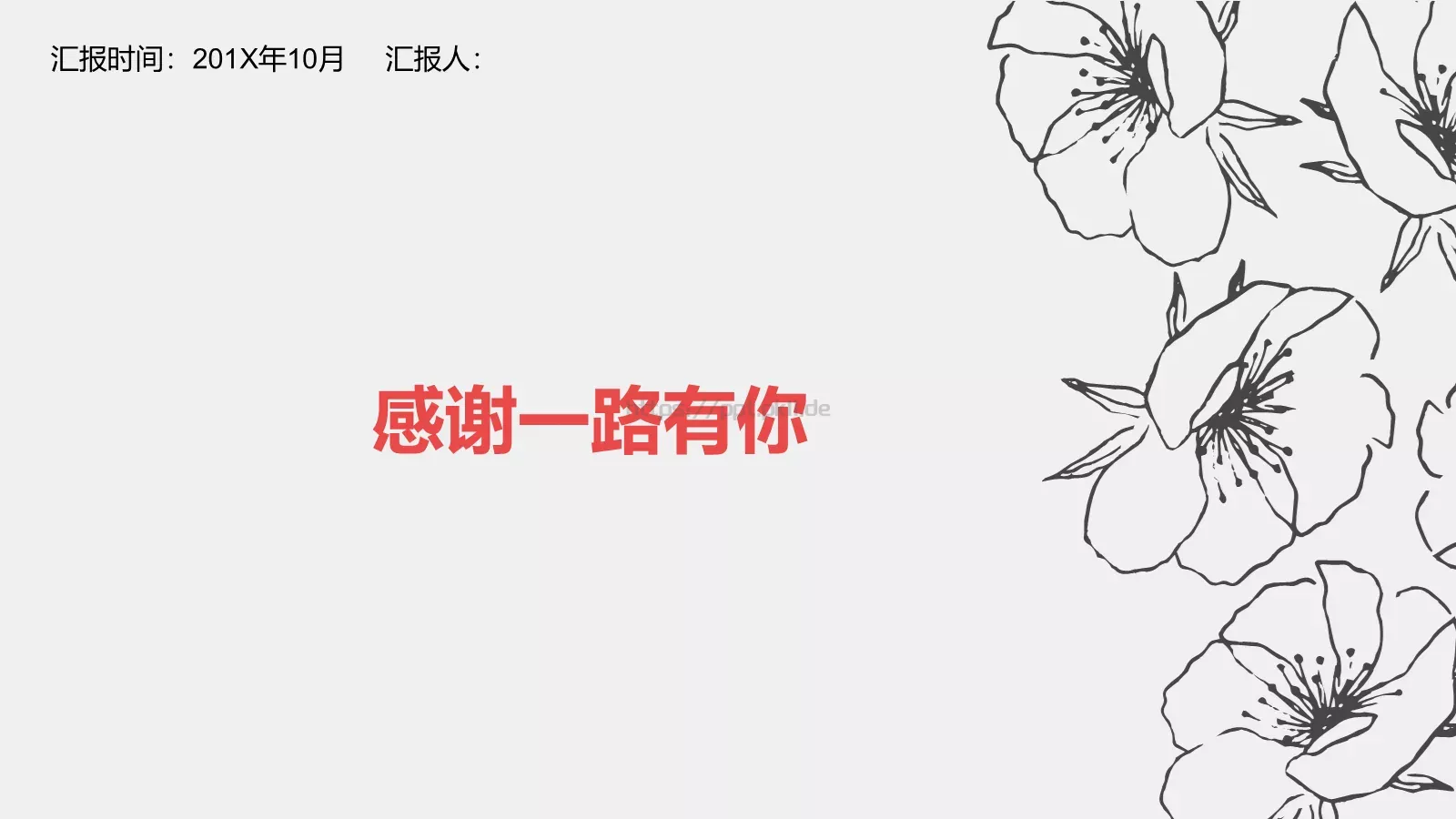 复试简历简约手绘竞聘通用PPT模板 第 25 页预览图
