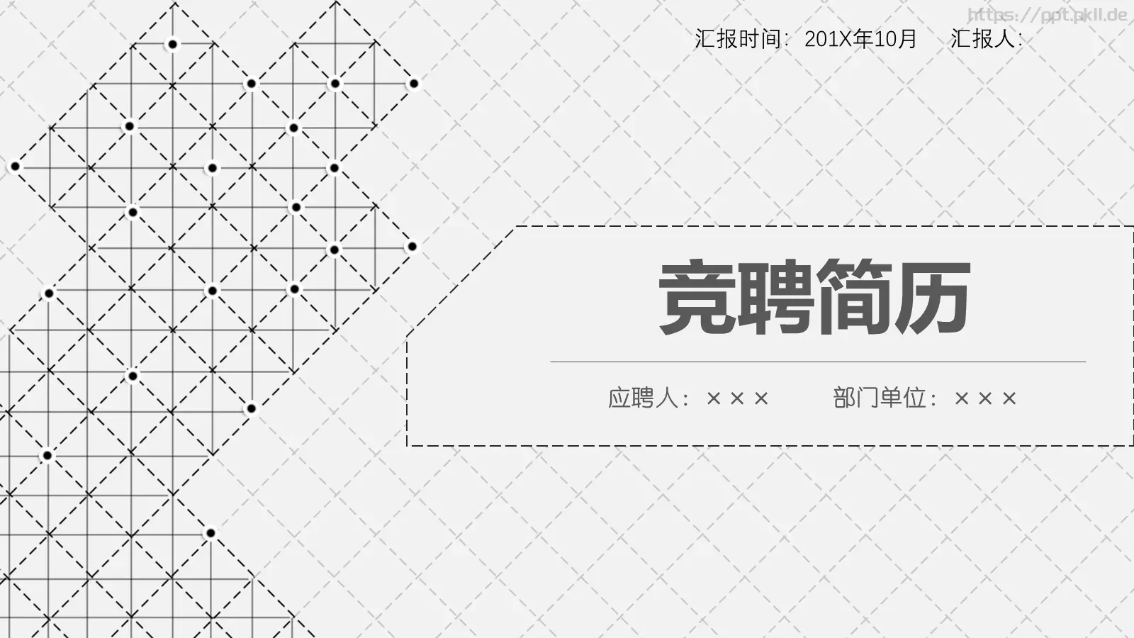 竞聘简历PPT模板 封面图