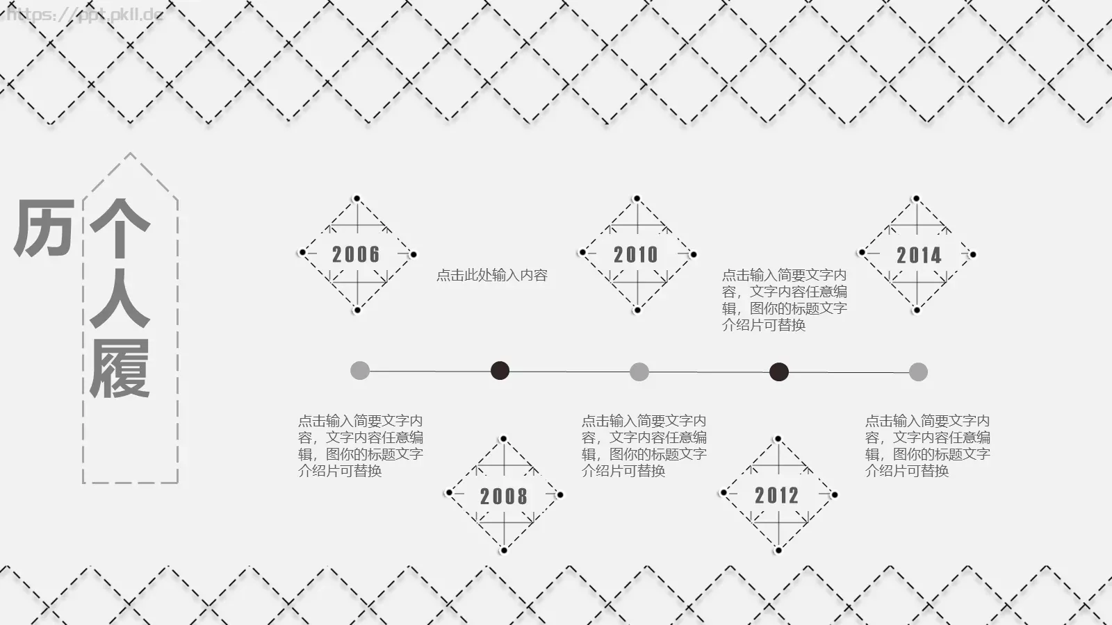 竞聘简历PPT模板 第 4 页缩略图