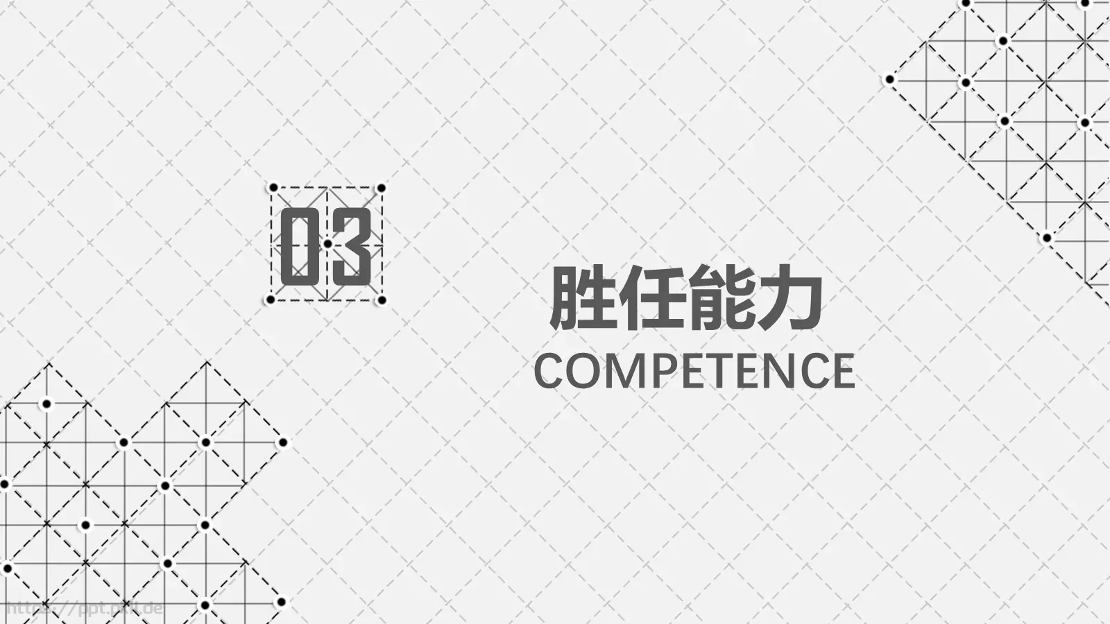 竞聘简历PPT模板 第 14 页预览图