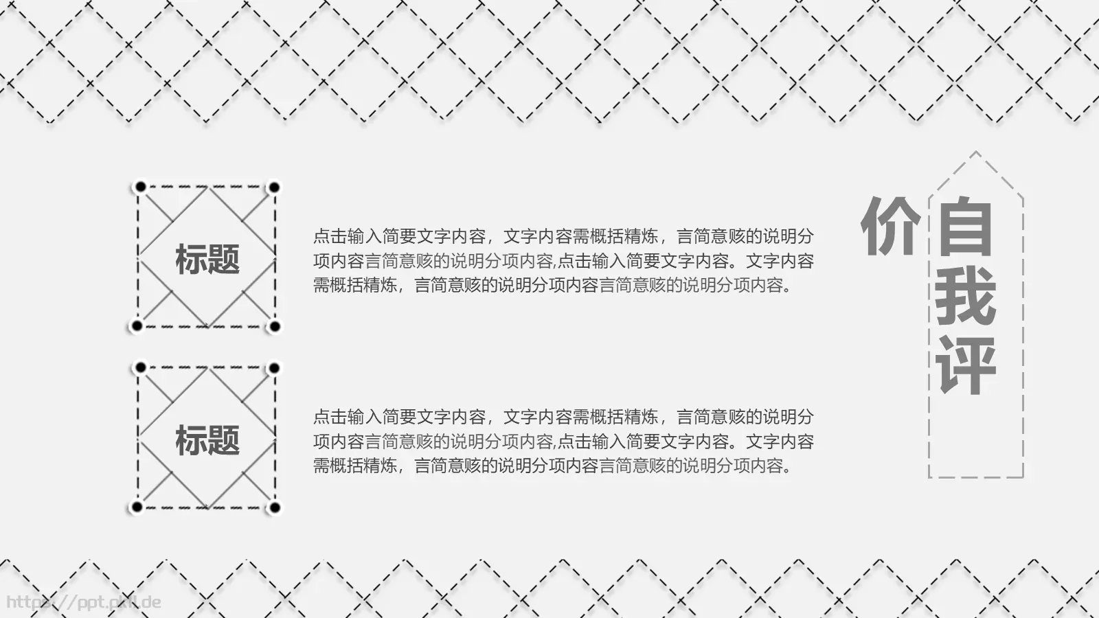竞聘简历PPT模板 第 24 页预览图
