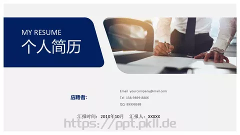 个人简历PPT模板 缩略图