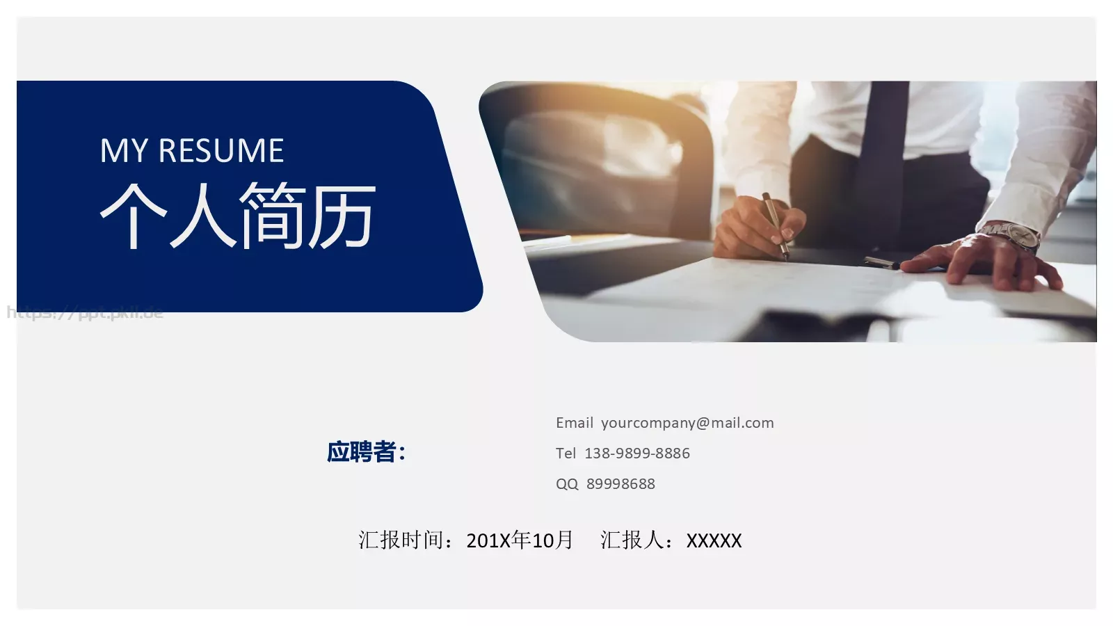 个人简历PPT模板 第 1 页缩略图