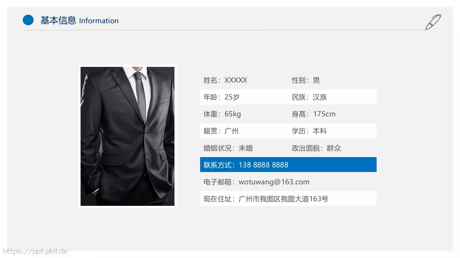 个人简历PPT模板 第 4 页缩略图