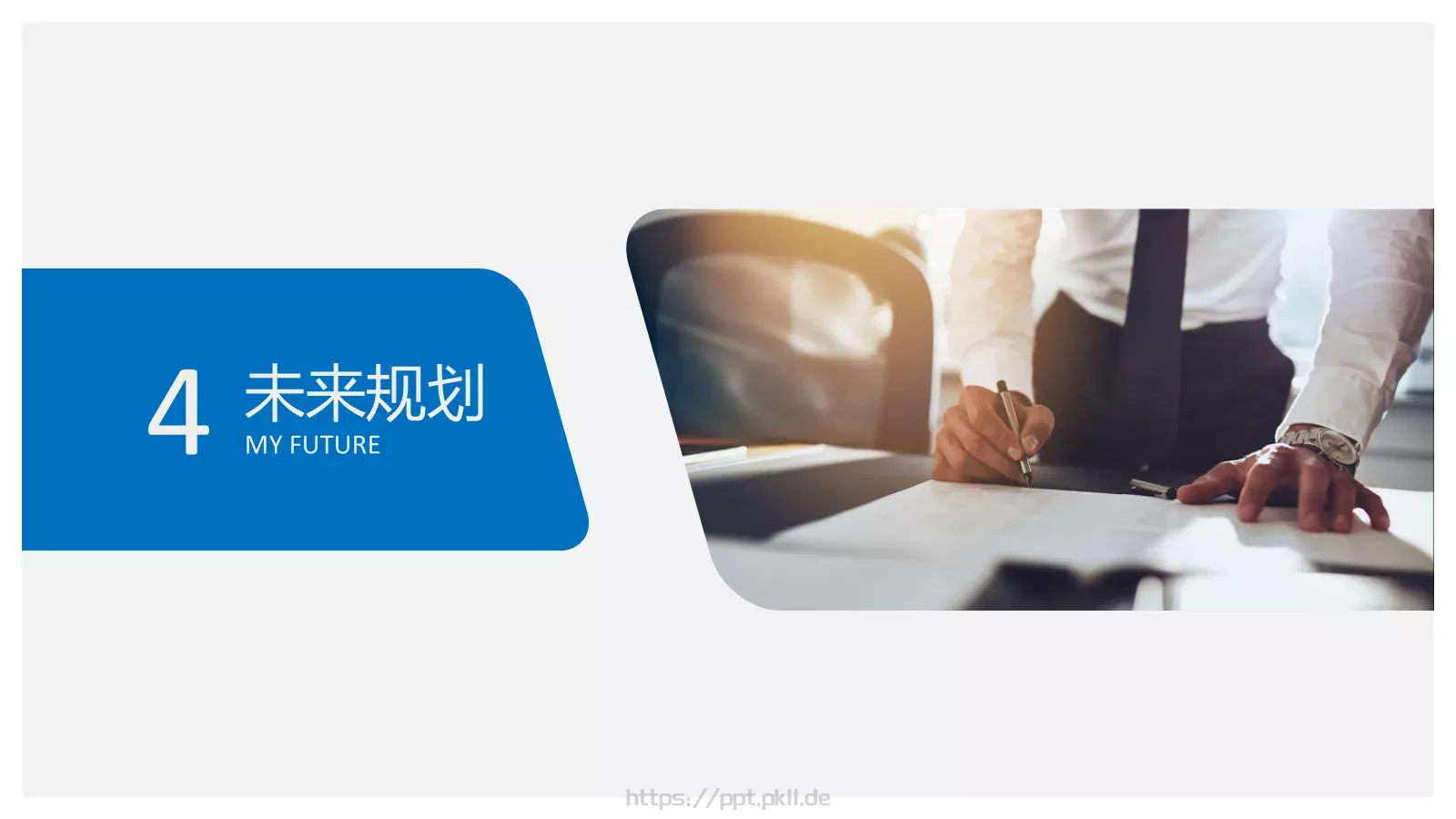 个人简历PPT模板 第 21 页预览图