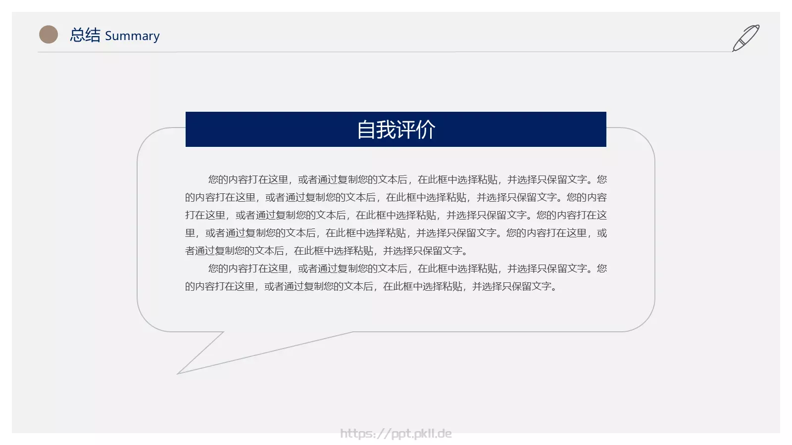 个人简历PPT模板 第 23 页预览图