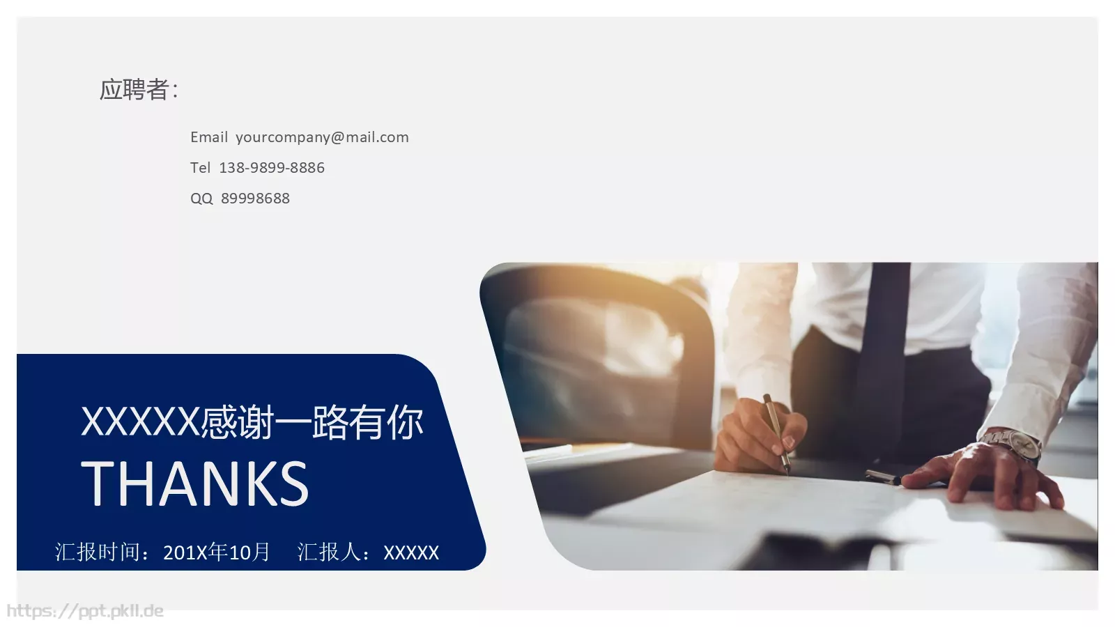 个人简历PPT模板 第 24 页预览图