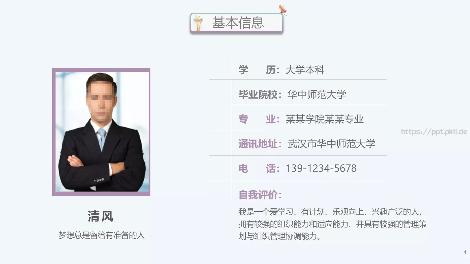 个人岗位竞聘PPT模板 第 4 页缩略图