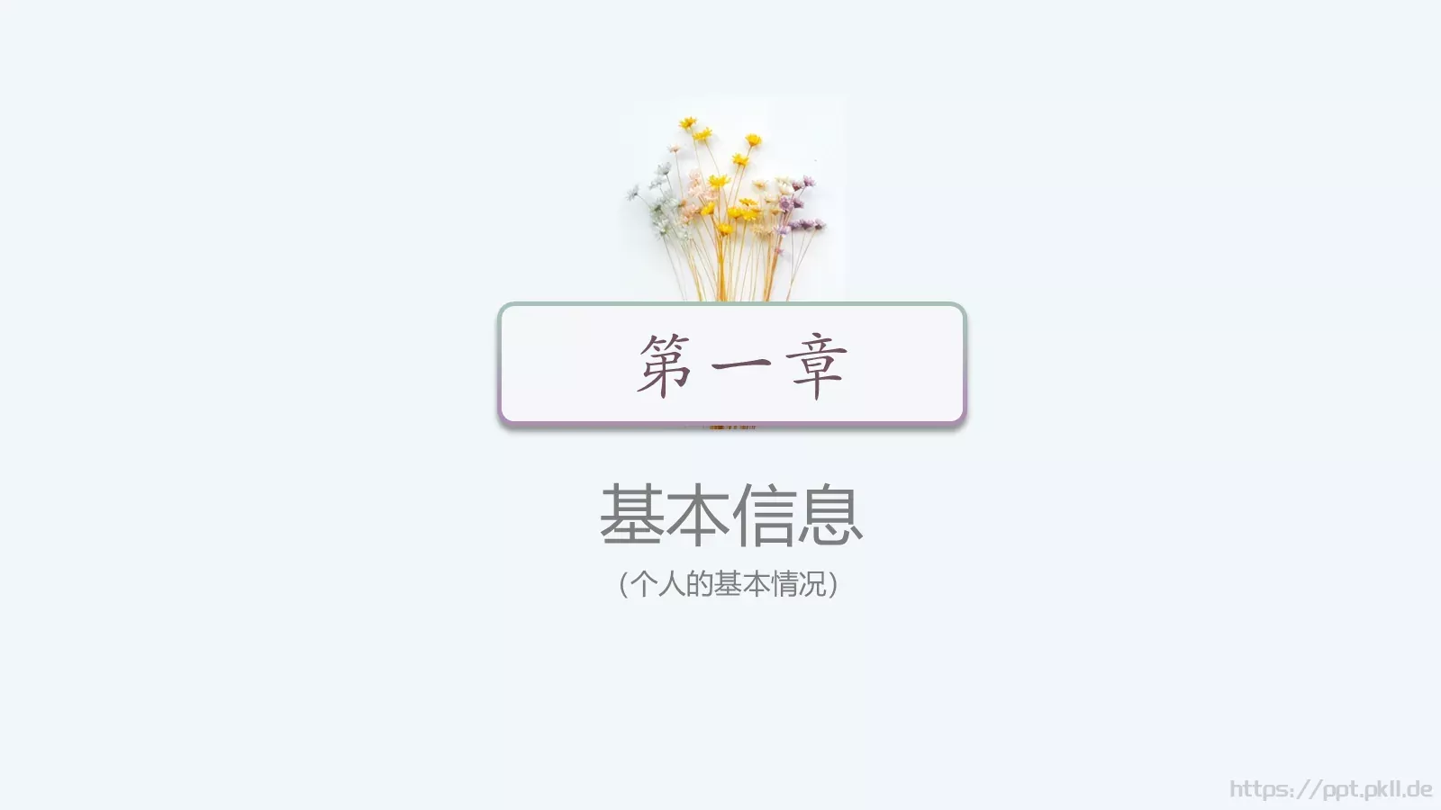 个人岗位竞聘PPT模板 第 3 页缩略图