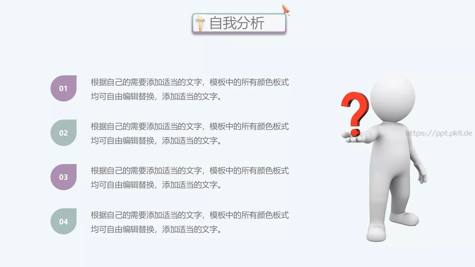 个人岗位竞聘PPT模板 第 7 页预览图