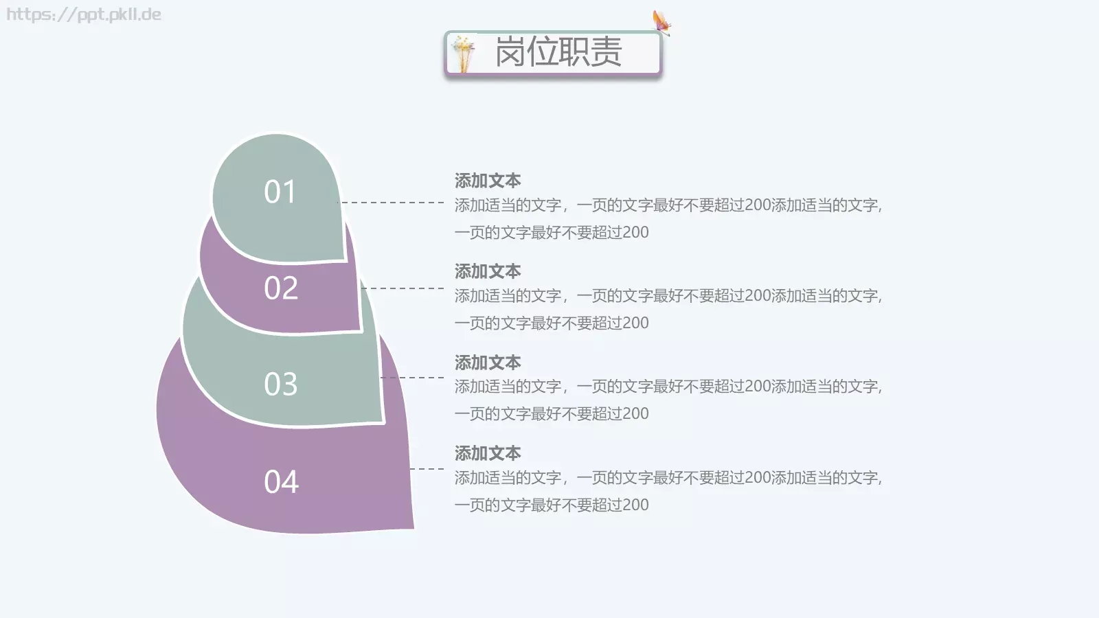 个人岗位竞聘PPT模板 第 10 页预览图