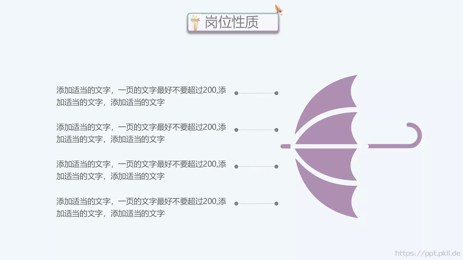 个人岗位竞聘PPT模板 第 9 页预览图