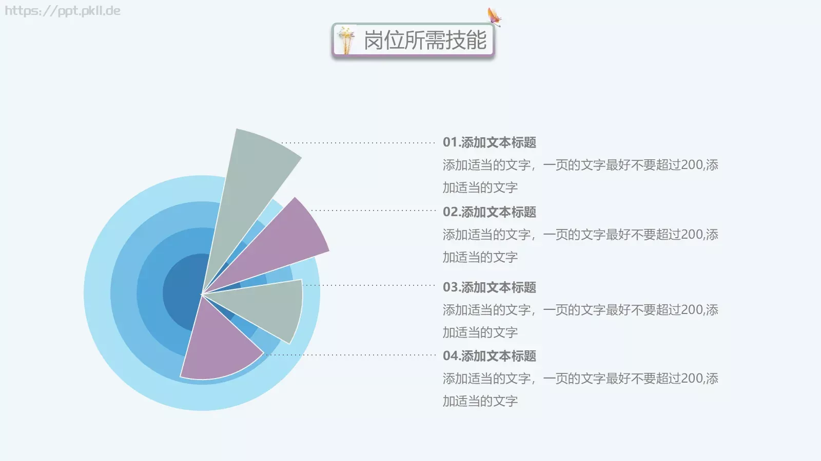 个人岗位竞聘PPT模板 第 11 页预览图
