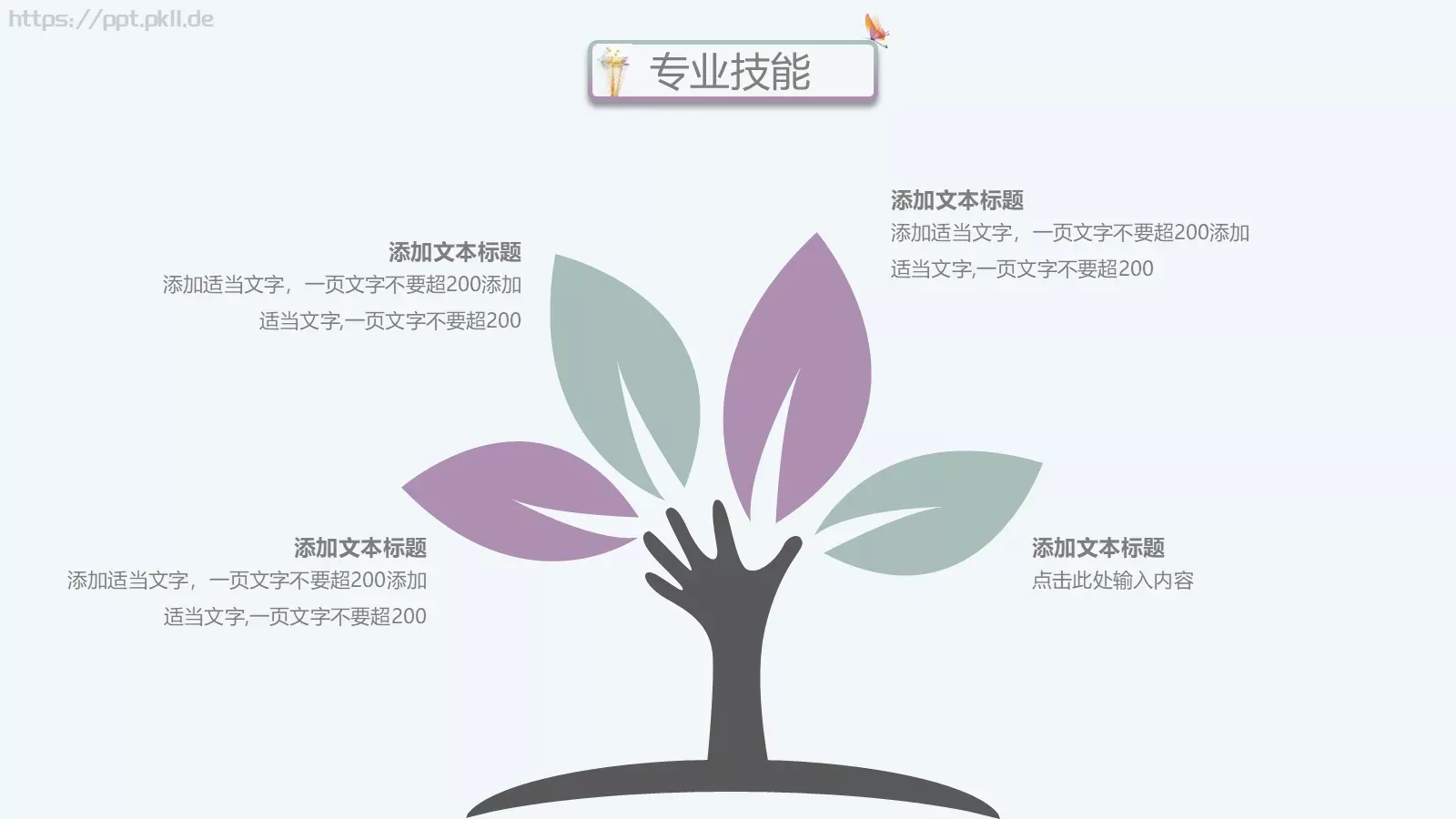 个人岗位竞聘PPT模板 第 13 页预览图