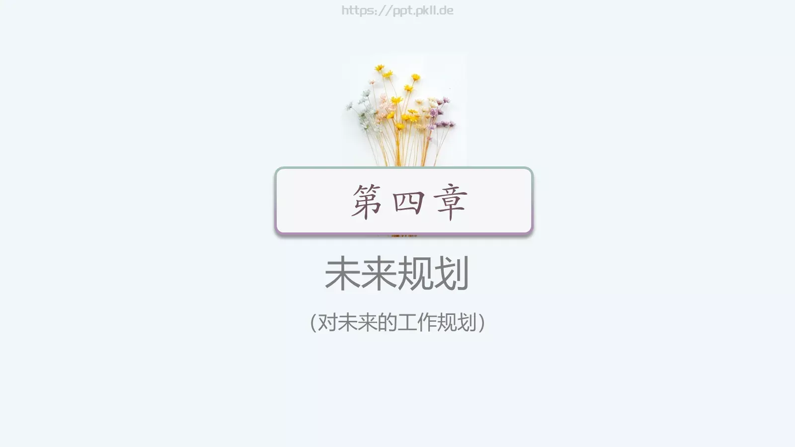 个人岗位竞聘PPT模板 第 17 页预览图