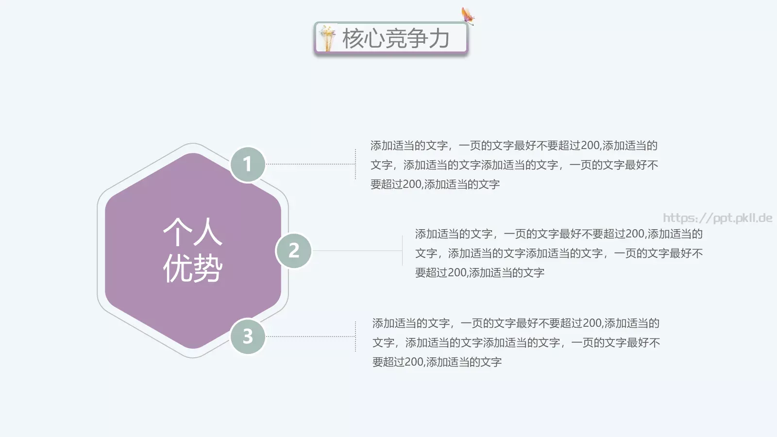 个人岗位竞聘PPT模板 第 16 页预览图