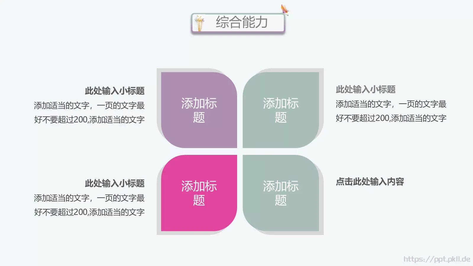 个人岗位竞聘PPT模板 第 15 页预览图