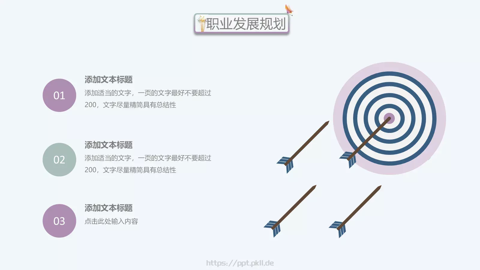个人岗位竞聘PPT模板 第 18 页预览图