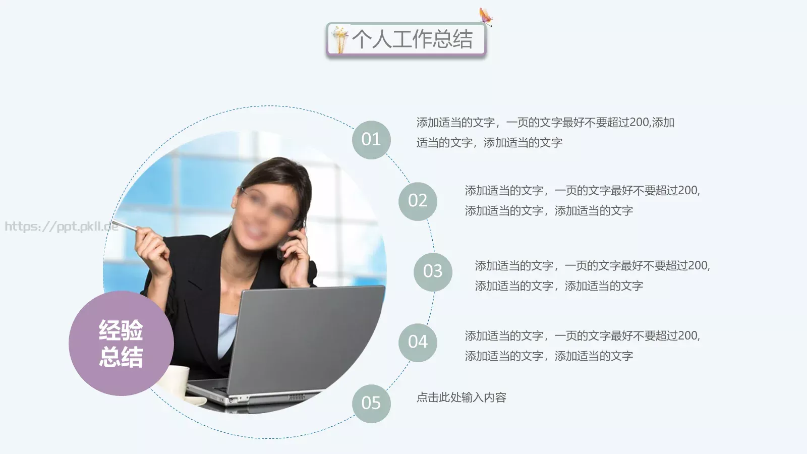 个人岗位竞聘PPT模板 第 21 页预览图
