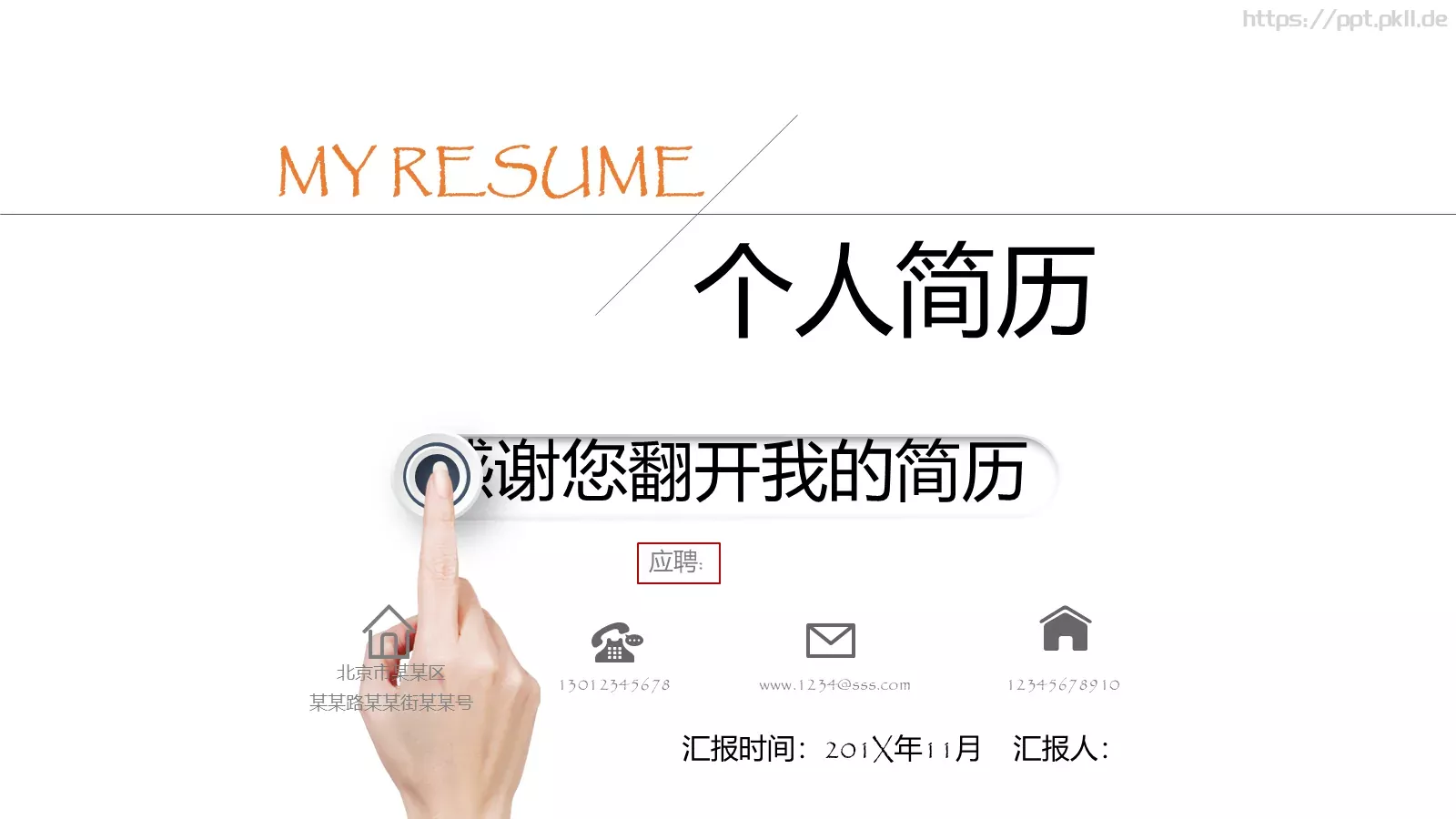 复试面试个人简历汇报PPT模板 封面图