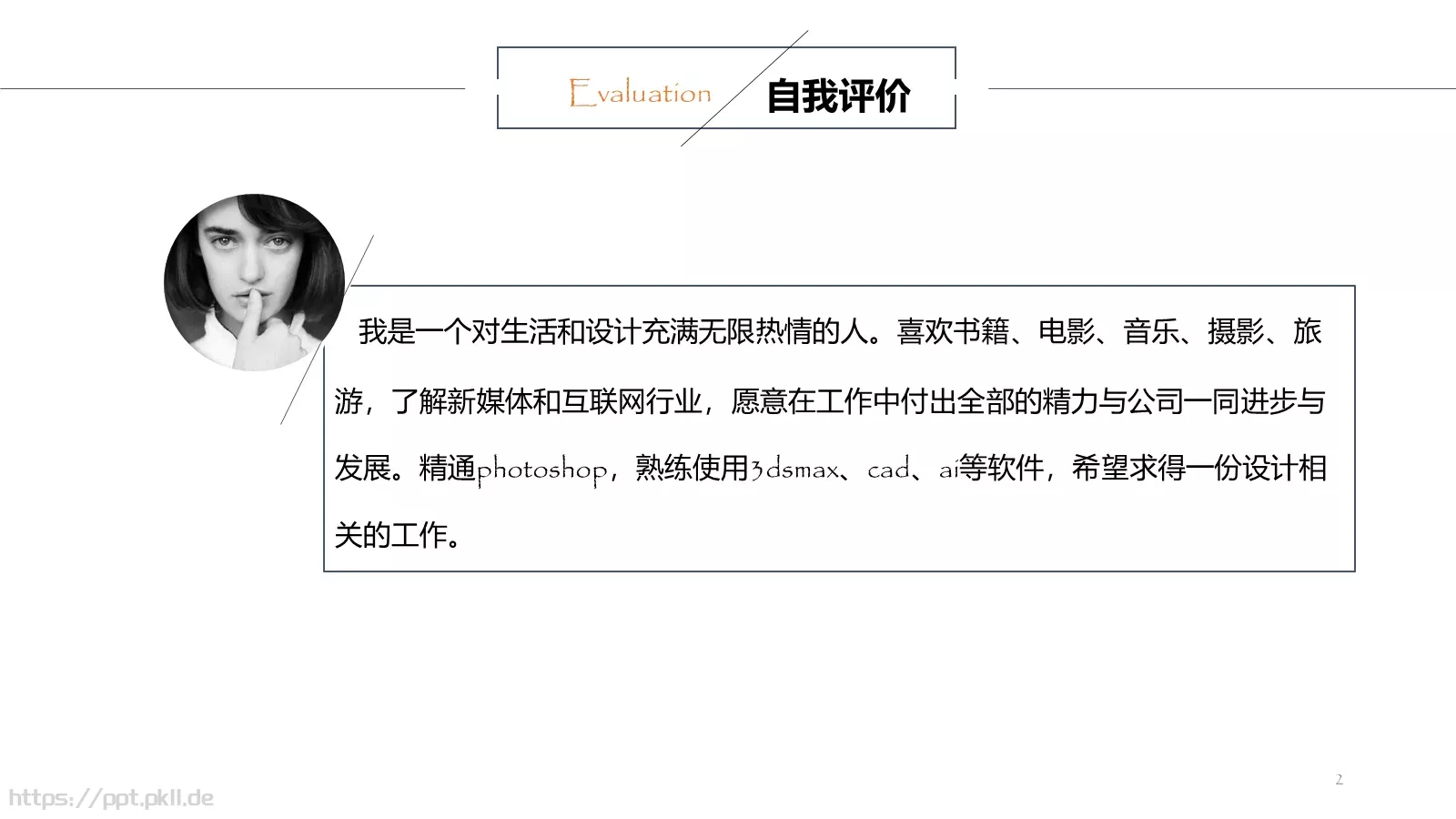 复试面试个人简历汇报PPT模板 第 2 页缩略图