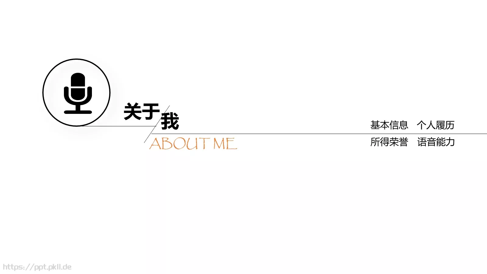 复试面试个人简历汇报PPT模板 第 4 页缩略图