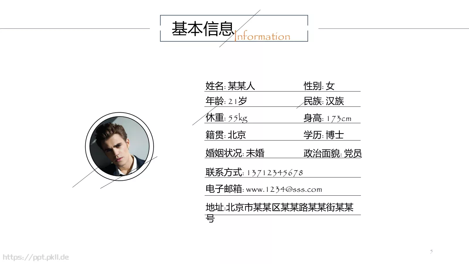 复试面试个人简历汇报PPT模板 第 5 页预览图