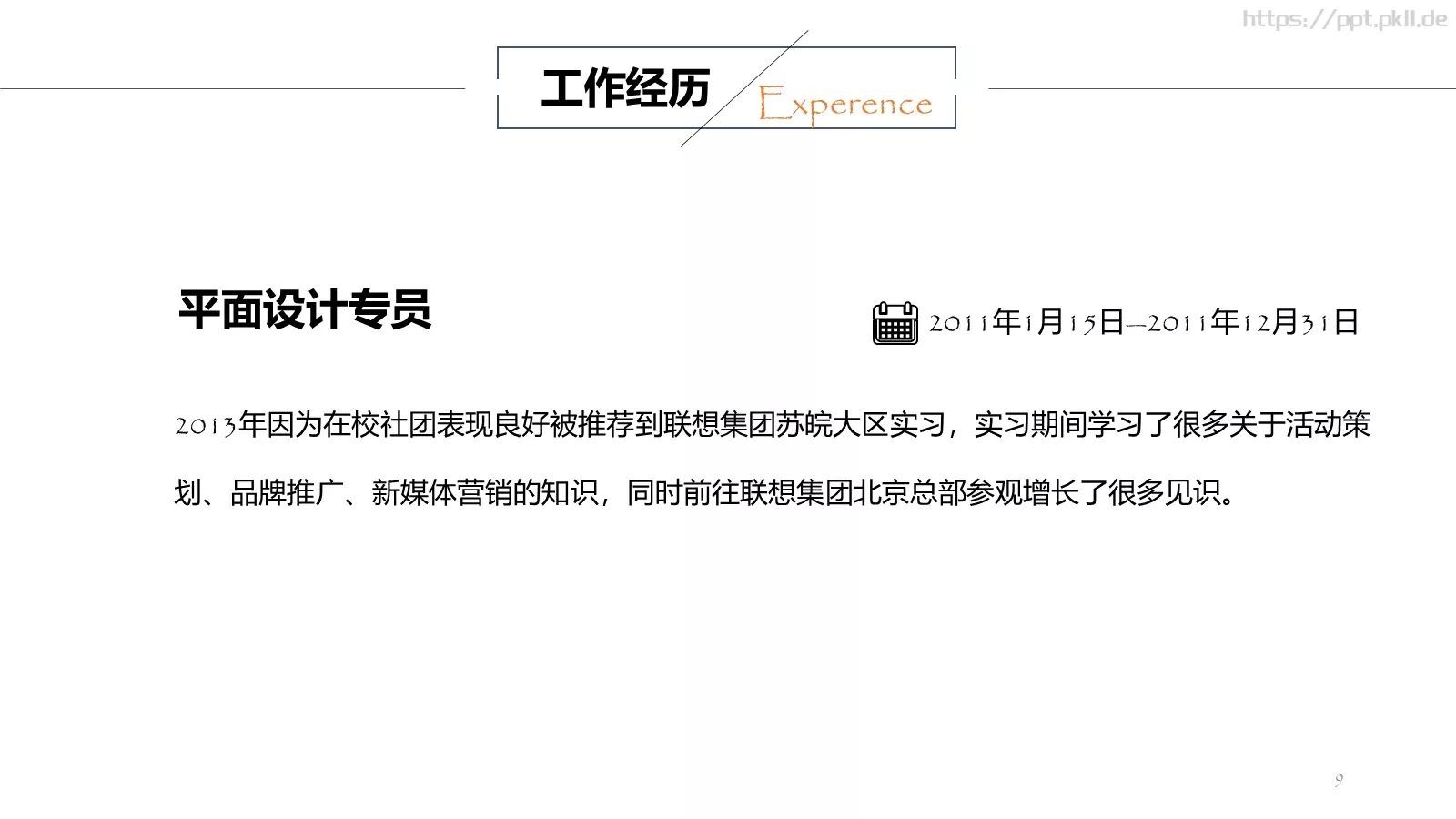 复试面试个人简历汇报PPT模板 第 9 页预览图