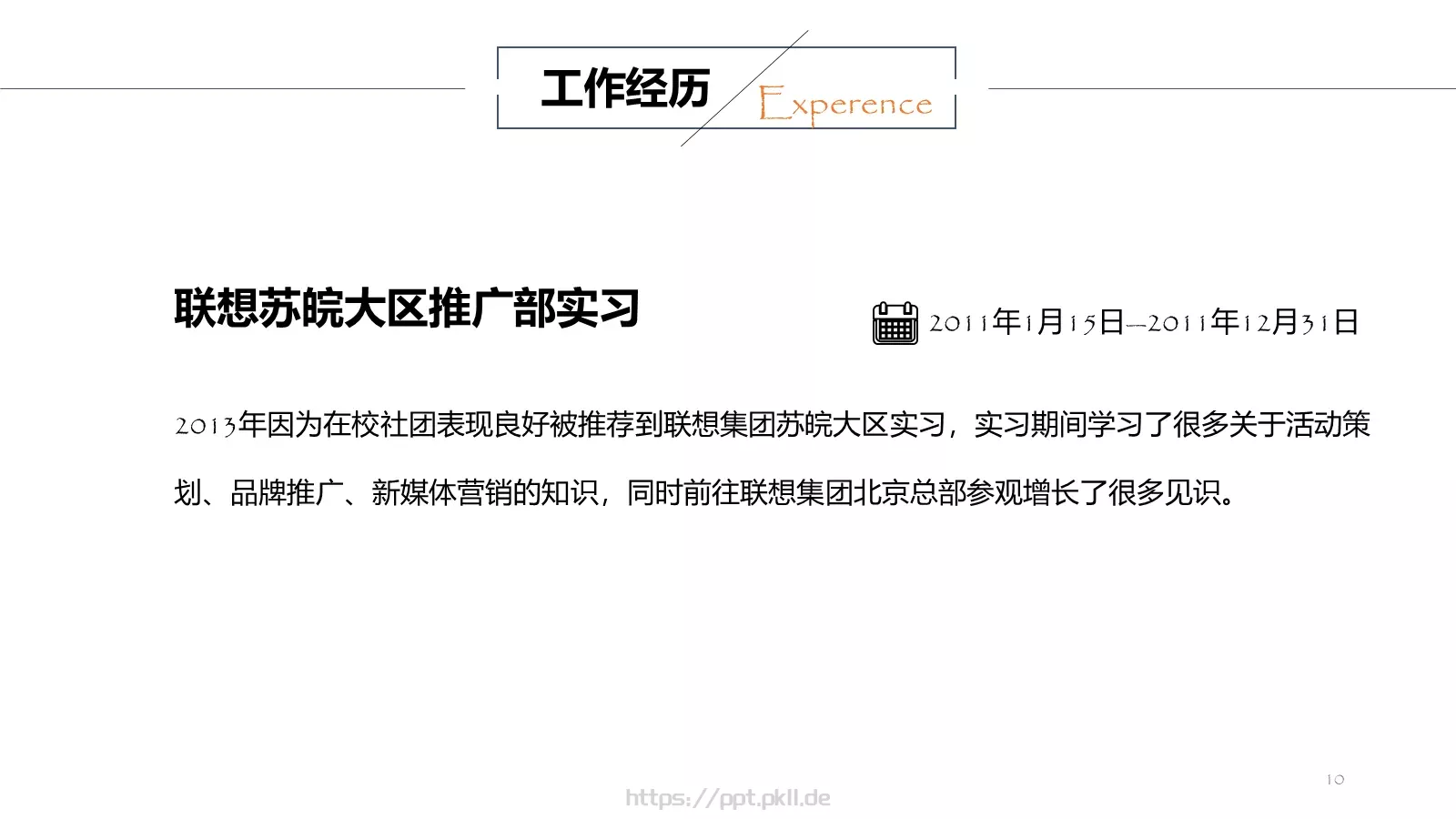 复试面试个人简历汇报PPT模板 第 10 页预览图