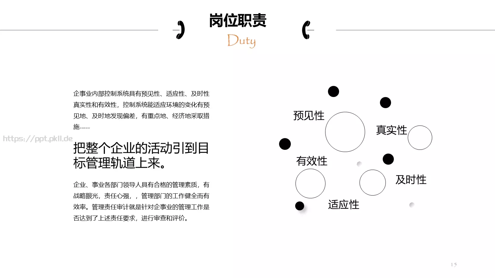 复试面试个人简历汇报PPT模板 第 15 页预览图