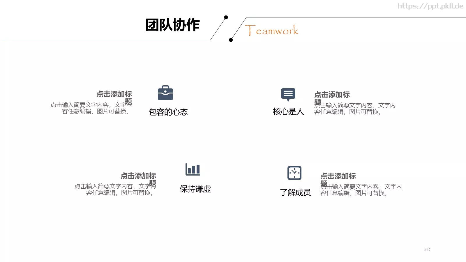 复试面试个人简历汇报PPT模板 第 20 页预览图