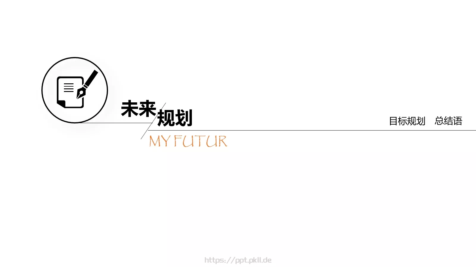 复试面试个人简历汇报PPT模板 第 22 页预览图