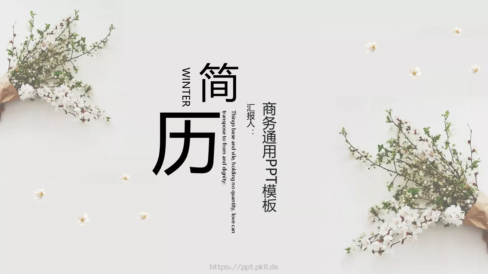 个人简历PPT模板 封面图