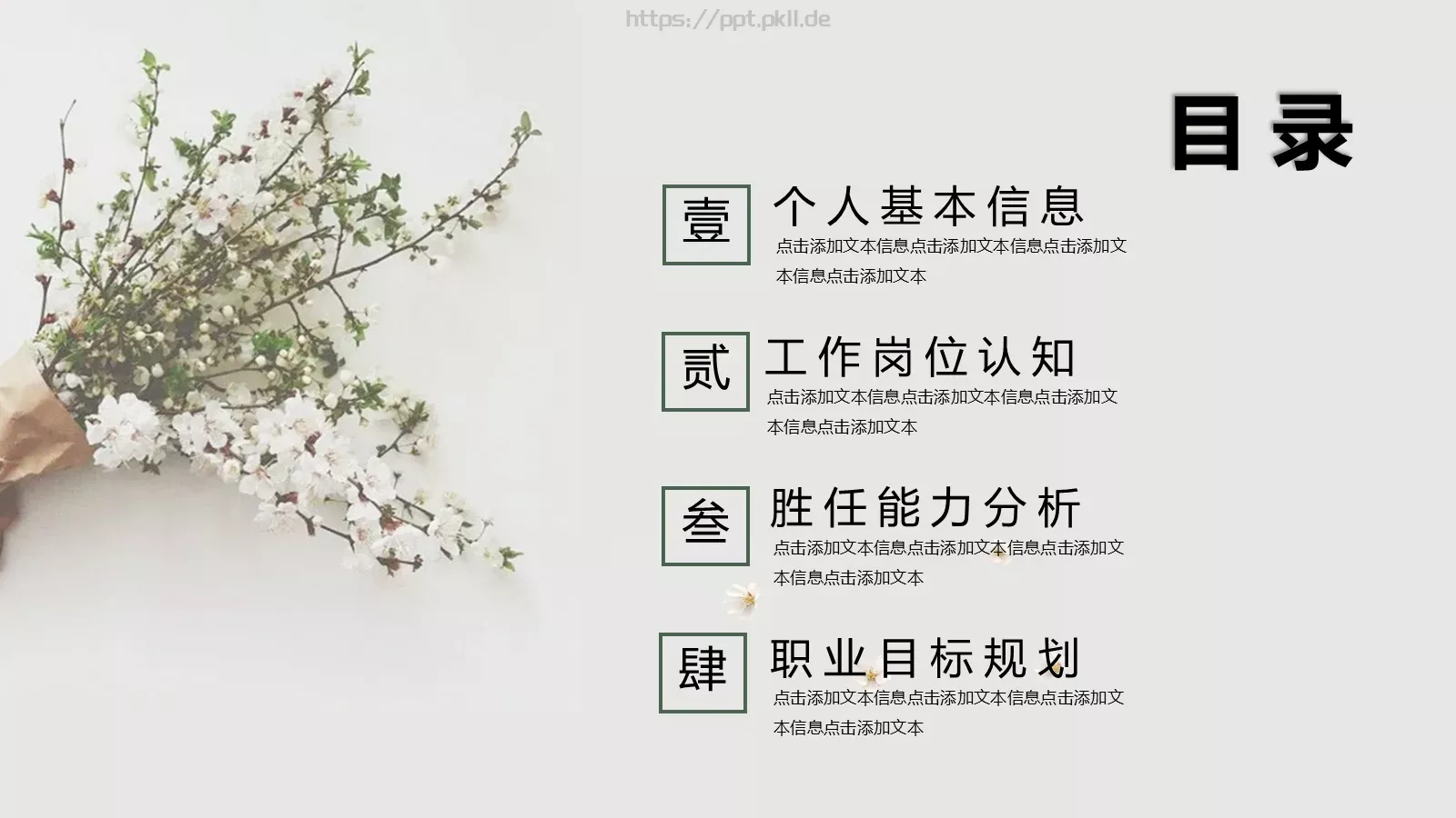 个人简历PPT模板 第 2 页缩略图