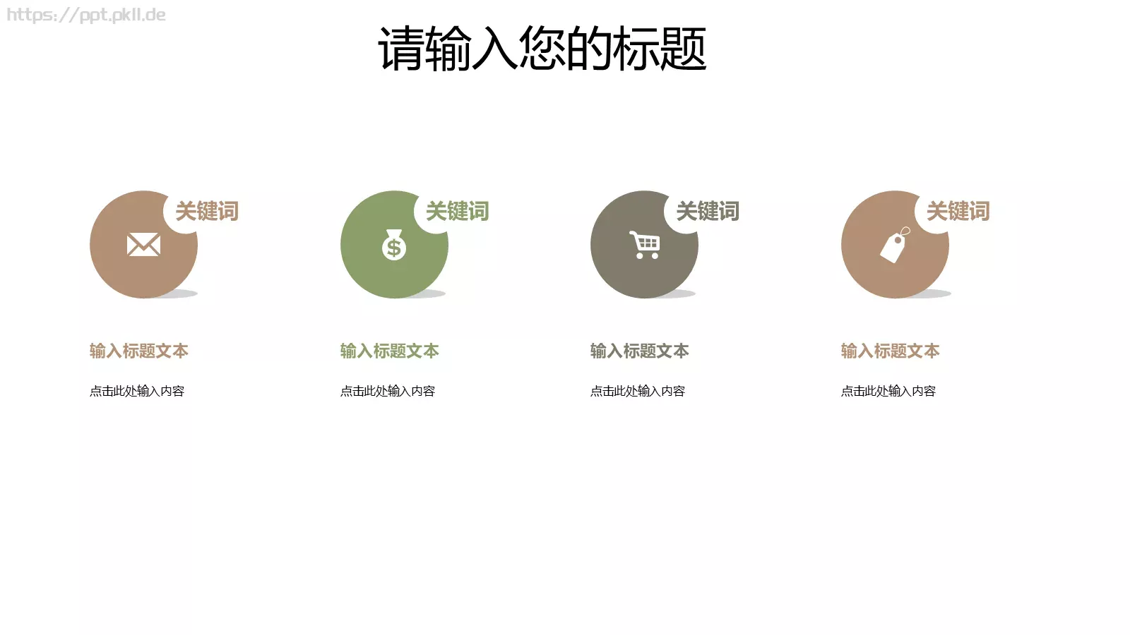 个人简历PPT模板 第 12 页预览图