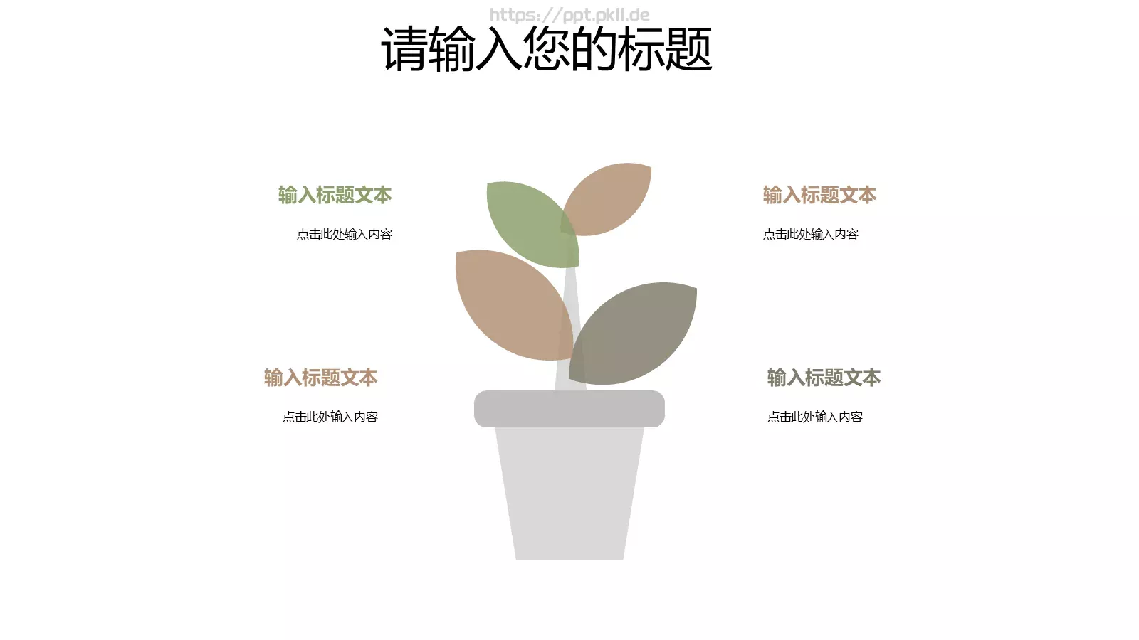 个人简历PPT模板 第 17 页预览图