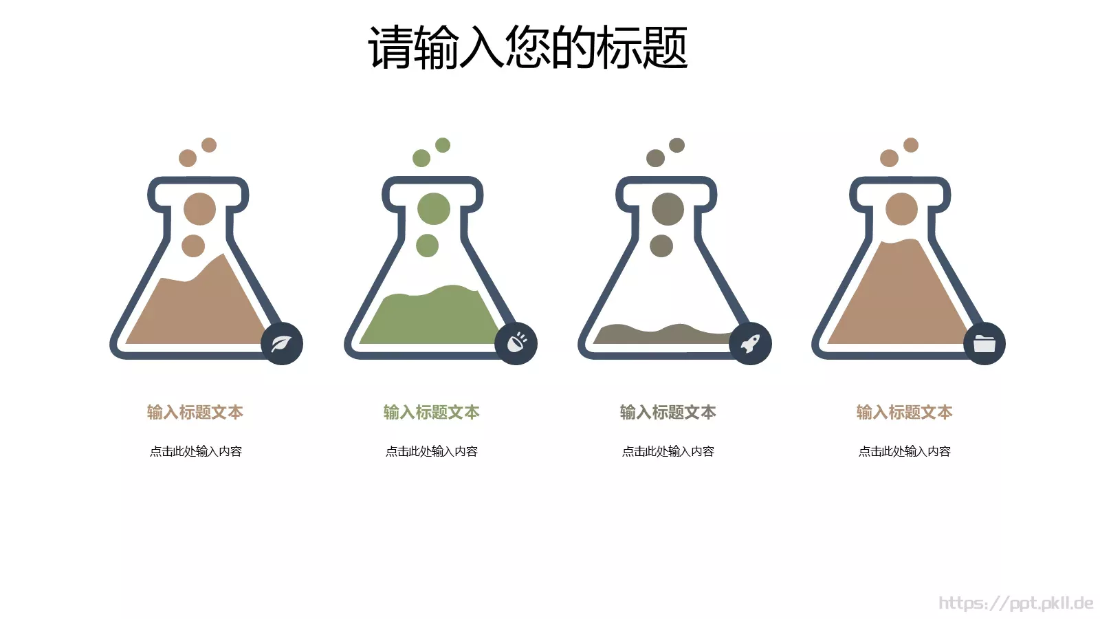 个人简历PPT模板 第 23 页预览图