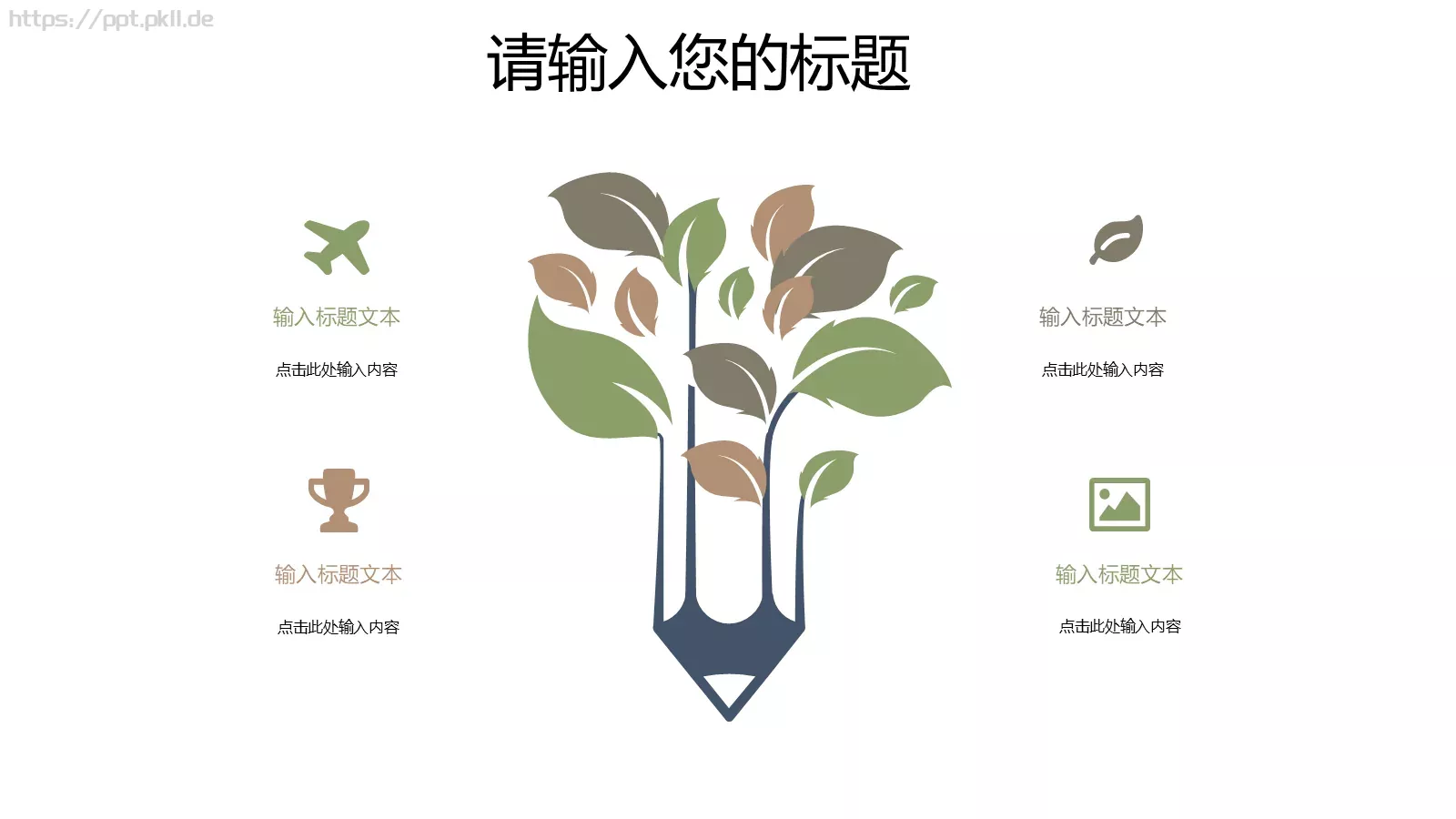 个人简历PPT模板 第 22 页预览图