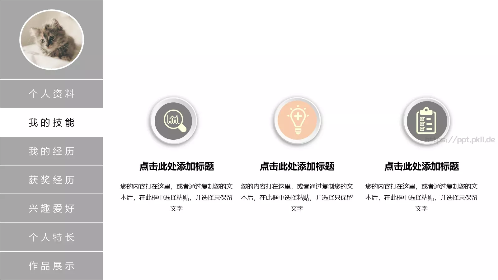 个人简历PPT模板 第 3 页缩略图