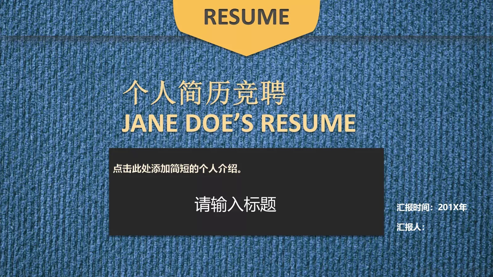 个人简历竞聘PPT模板 封面图