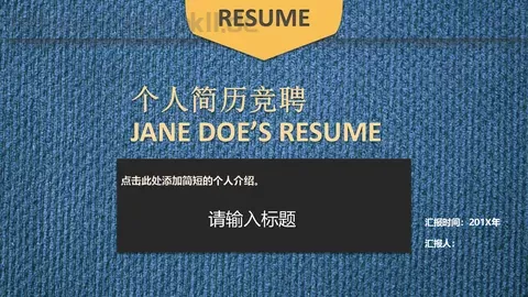 个人简历竞聘PPT模板 缩略图
