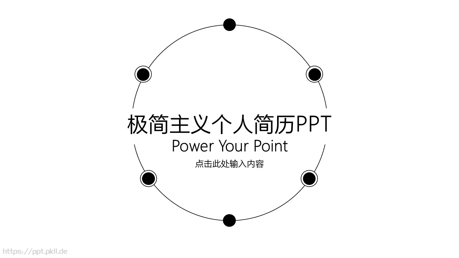 极简主义个人简历PPT模板 封面图