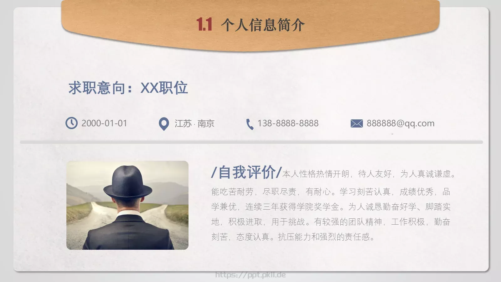 个人简历PPT模板 第 4 页缩略图