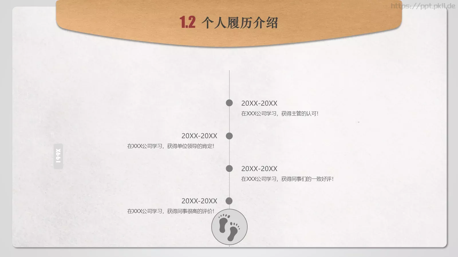 个人简历PPT模板 第 6 页预览图