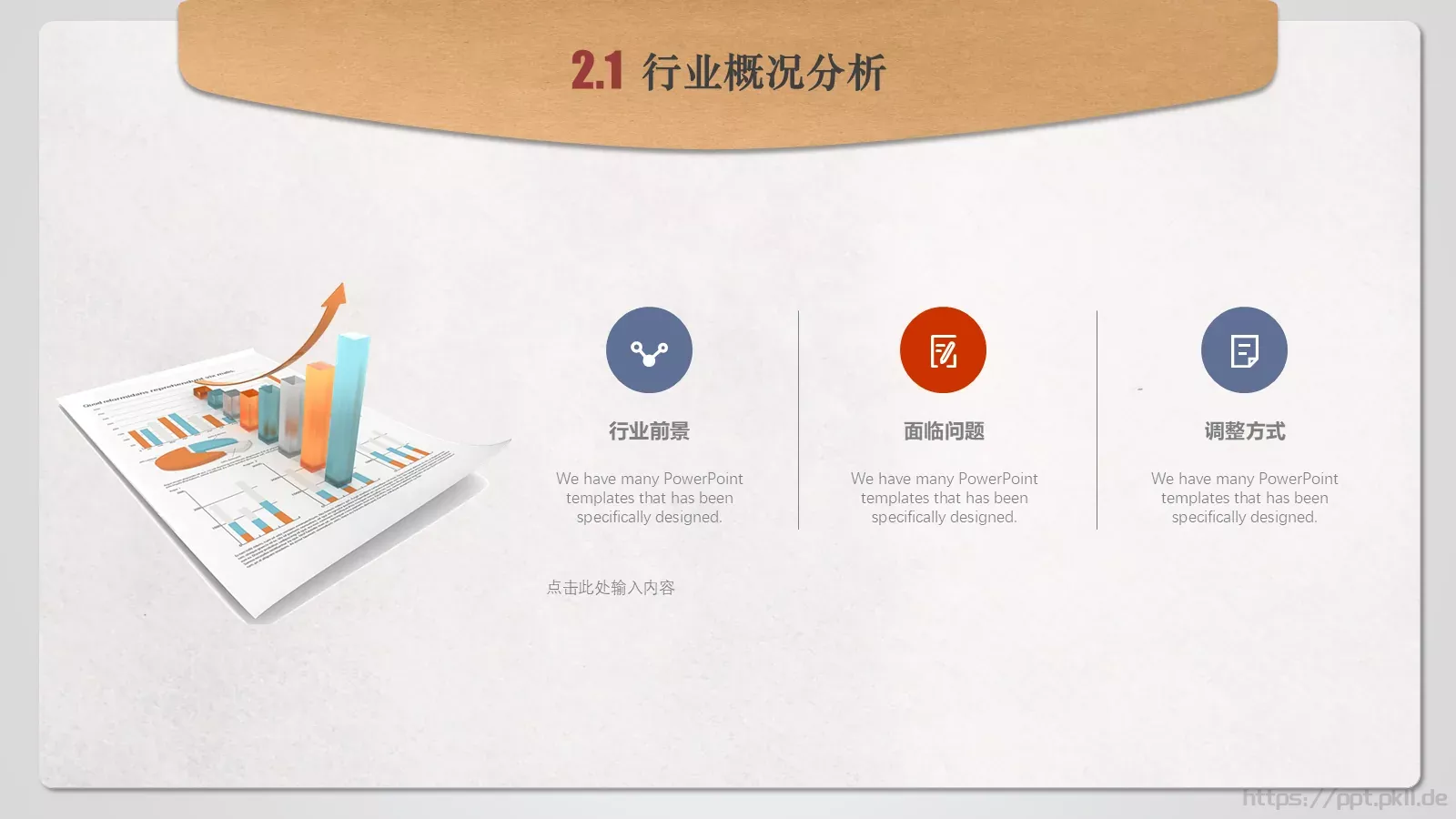 个人简历PPT模板 第 11 页预览图