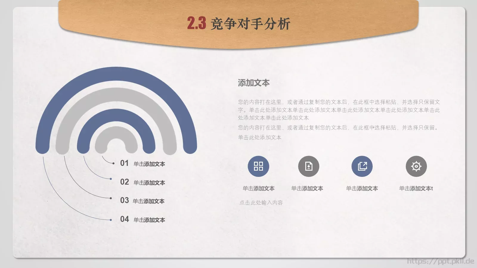 个人简历PPT模板 第 14 页预览图